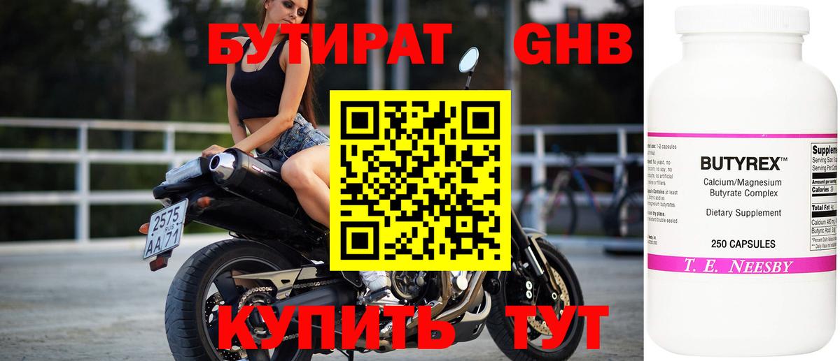 Бутират 99% Чусовой