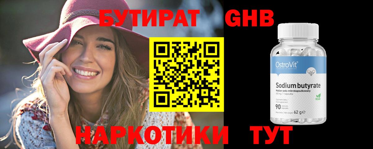 Бутират 1.4BDO  Вход с VPN  Чусовой 