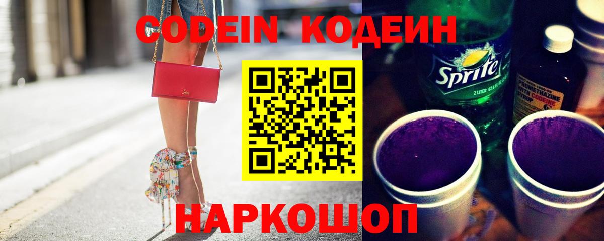 Чусовой  Кодеиновый сироп Lean напиток Lean (лин)  Вход с VPN 