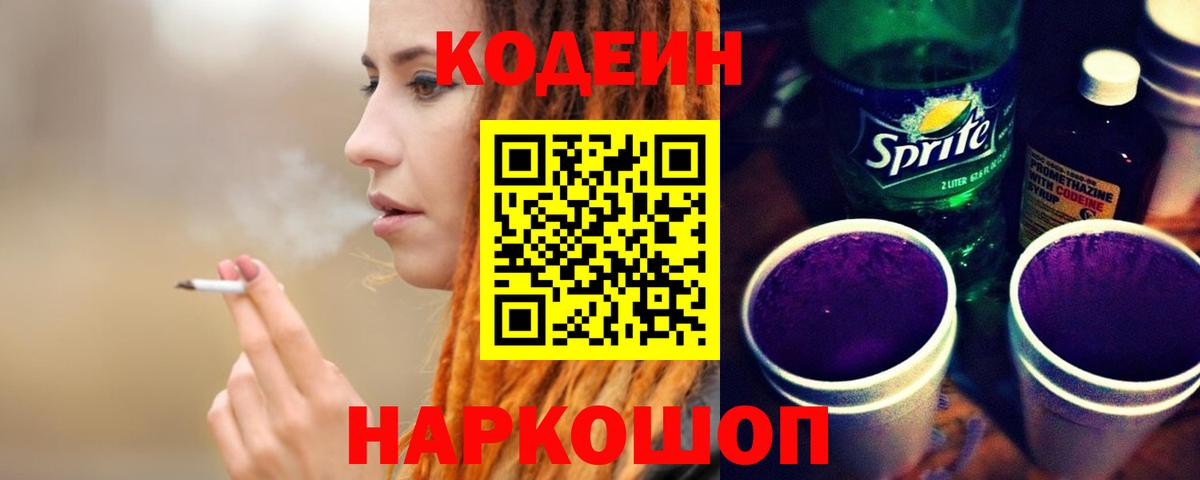 Codein Purple Drank Чусовой