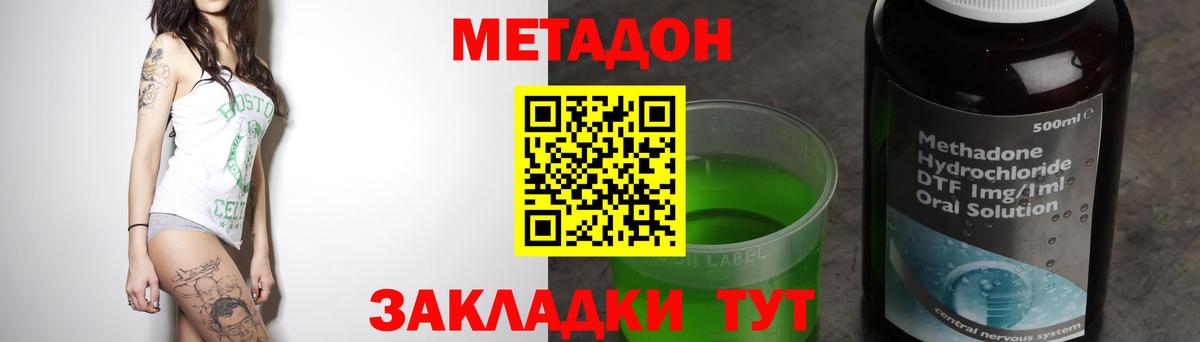 МЕТАДОН methadone    ТОР  Чусовой  Вход с VPN 