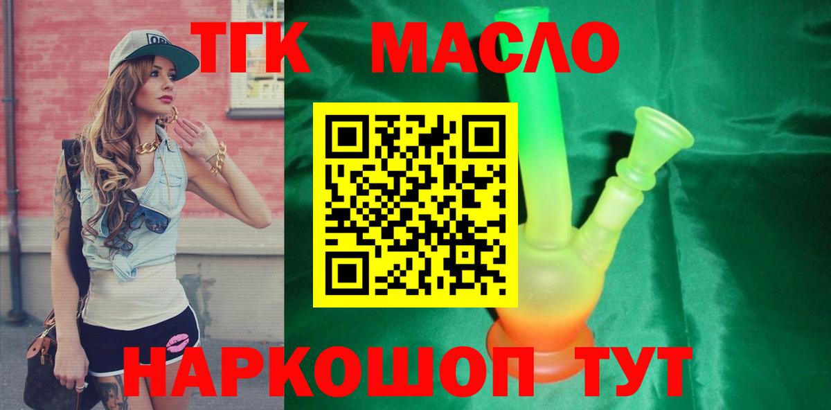 ТГК гашишное масло Чусовой